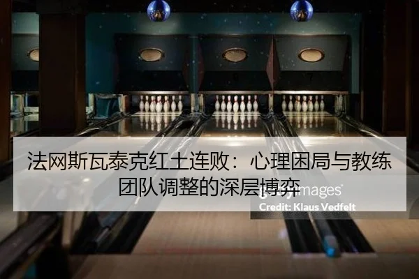 fa-wang-si-wa-tai-ke-hong-tu-lian-bai-xin-li-kun-ju-yu-jiao-lian-tuan-dui-tiao-zheng-de-shen-ceng-bo-yi-2-496.jpg